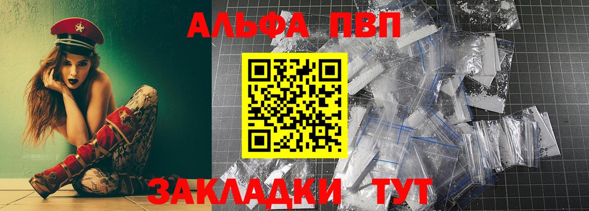A-PVP VHQ  Вход с VPN  Апатиты  Альфа ПВП крисы CK 
