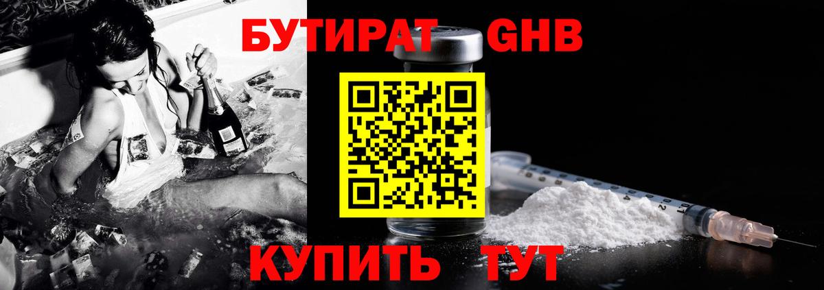 БУТИРАТ 1.4BDO Апатиты