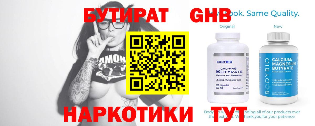 БУТИРАТ GHB  Вход с VPN  Апатиты 