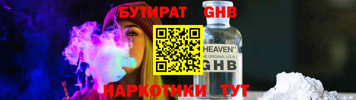 БУТИРАТ бутандиол Апатиты