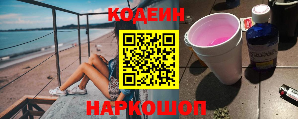 Codein Purple Drank Апатиты